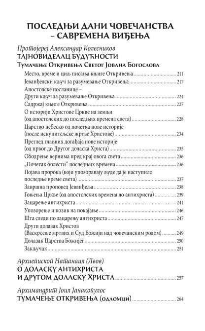 APOKALIPSA Tumačenje Otkrivenja sv. Jovana - Andrej Kesarijski, knjiga, pravoslavlje
