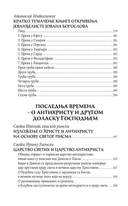 APOKALIPSA Tumačenje Otkrivenja sv. Jovana - Andrej Kesarijski, knjiga, pravoslavlje