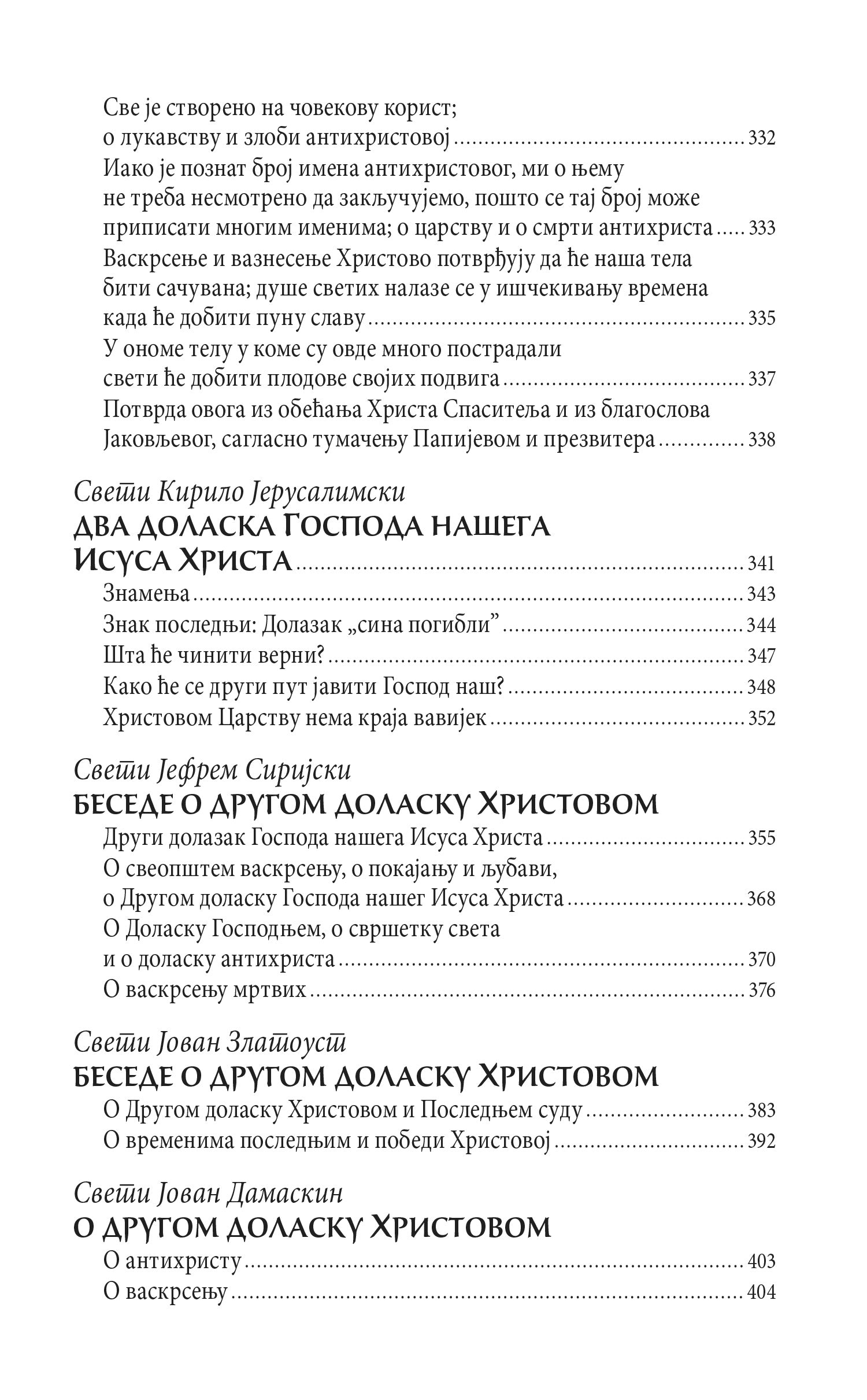 APOKALIPSA Tumačenje Otkrivenja sv. Jovana - Andrej Kesarijski, knjiga, pravoslavlje