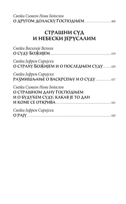 APOKALIPSA Tumačenje Otkrivenja sv. Jovana - Andrej Kesarijski, knjiga, pravoslavlje