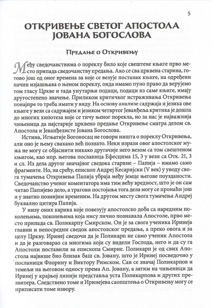 APOKALIPSA Tumačenje Otkrivenja sv. Jovana - Andrej Kesarijski, sadržaj knjige