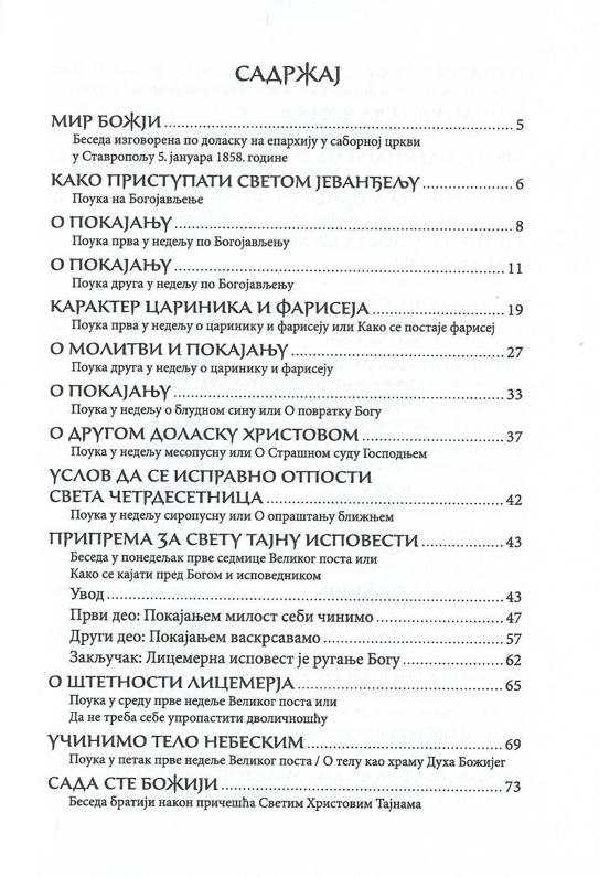 Asketske propovedi, tekstualni odlomak iz knjige, sadržaj