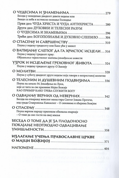 Asketske propovedi, tekstualni oddlomak iz knjige, sadržaj