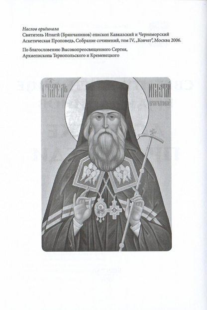 Asketske propovedi, tekstualni oddlomak iz knjige sa ilustracijom 