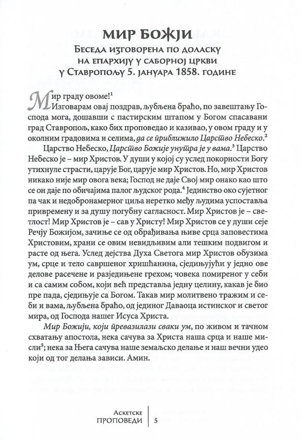 Asketske propovedi, tekstualni oddlomak iz knjige