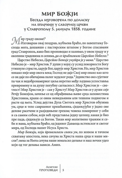 Asketske propovedi, tekstualni oddlomak iz knjige