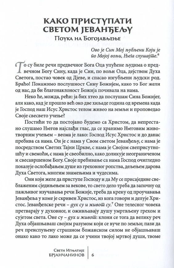 Asketske propovedi, tekstualni oddlomak iz knjige