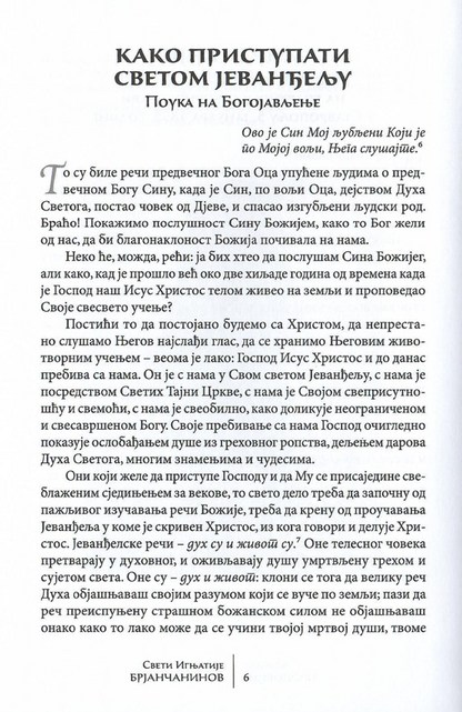 Asketske propovedi, tekstualni oddlomak iz knjige