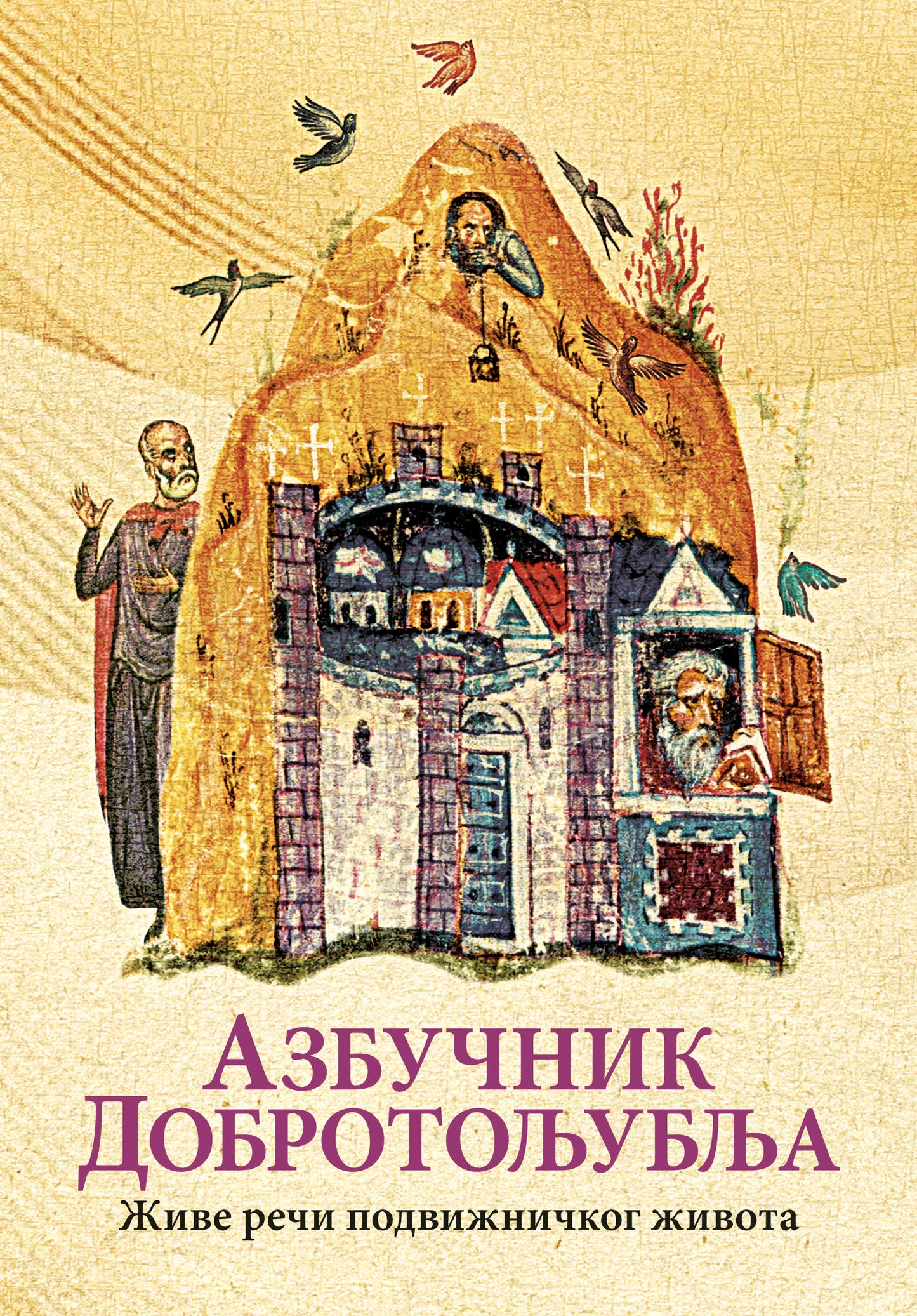 Azbučnik Dobrotoljublja, prednja korica knjige