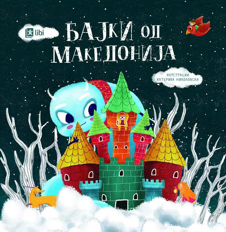 бајки од македонија, корица на книга