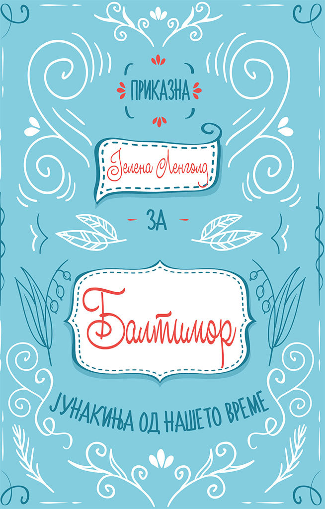 балтимор - јелена ленголд,предна корица на книгата