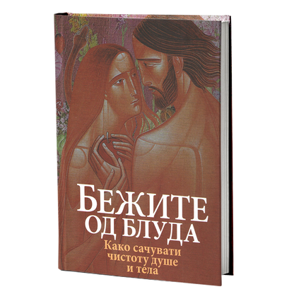 bežite od bluda, mokap knjige