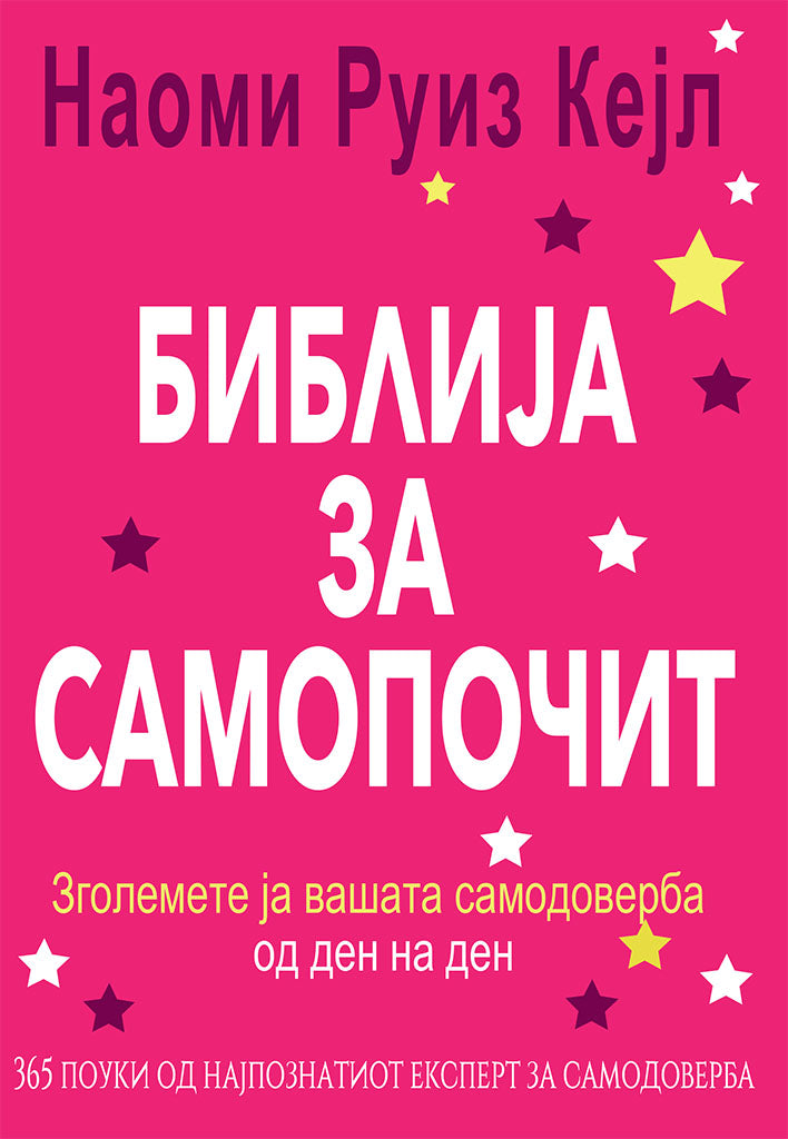 библија за самопочит - изгради ја твојата самодоверба од ден на ден - гаел линденфилд,предна корица на книгата