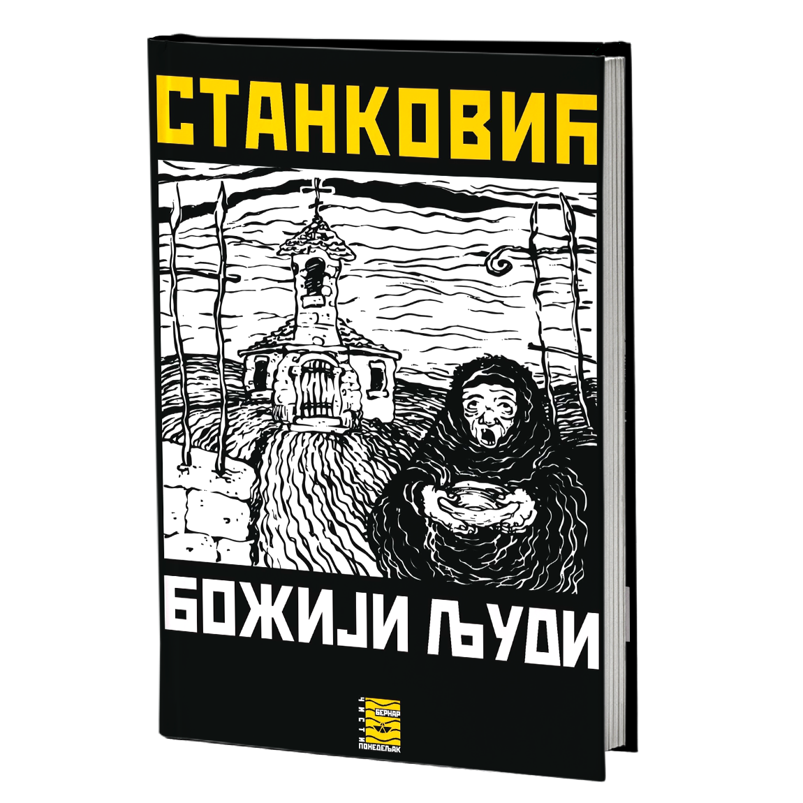 božiji ljudi - borisav stanković, mokap knjige