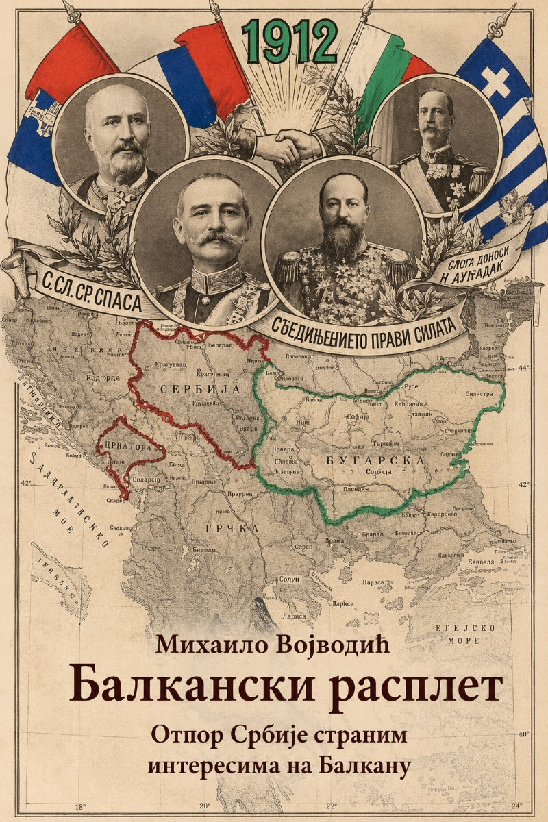 Balkanski rasplet – Mihailo Vojvodić