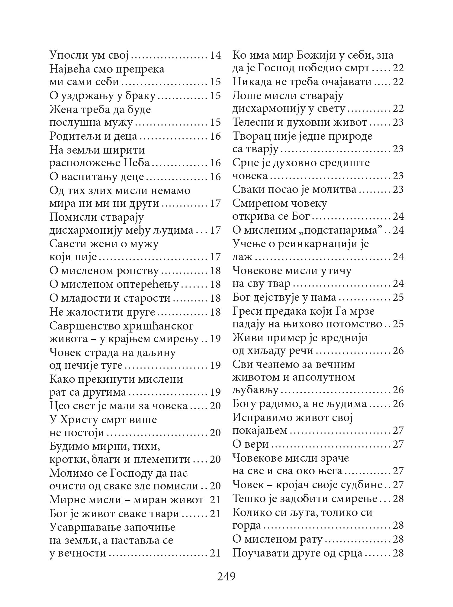 BEZ LJUBAVI NEMA ŽIVOTA pouke za duhovni život, saveti za lečenje bolesti – Sveti otac Tadej Vitovnički, knjiga, pravoslavlje