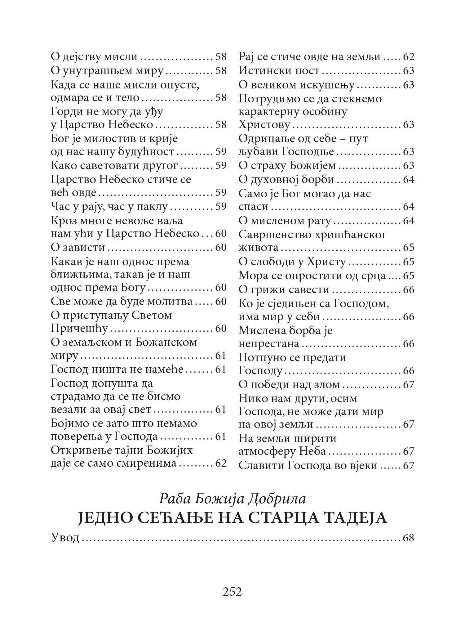 BEZ LJUBAVI NEMA ŽIVOTA pouke za duhovni život, saveti za lečenje bolesti – Sveti otac Tadej Vitovnički, knjiga, pravoslavlje