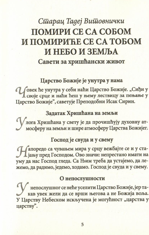 BEZ LJUBAVI NEMA ŽIVOTA pouke za duhovni život, saveti za lečenje bolesti – Sveti otac Tadej Vitovnički,odlomak iz knjige