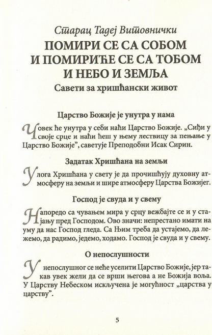 BEZ LJUBAVI NEMA ŽIVOTA pouke za duhovni život, saveti za lečenje bolesti – Sveti otac Tadej Vitovnički,odlomak iz knjige