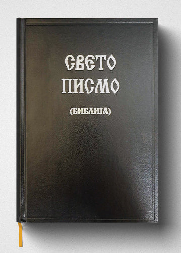 библија свето писмо македонски јазик
