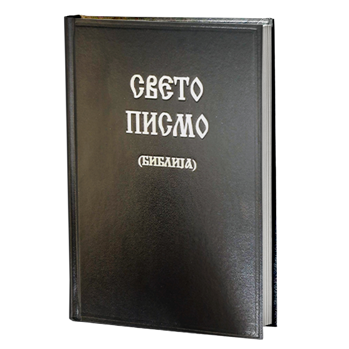 Новиот завет - Библија