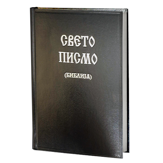 Новиот завет - Библија