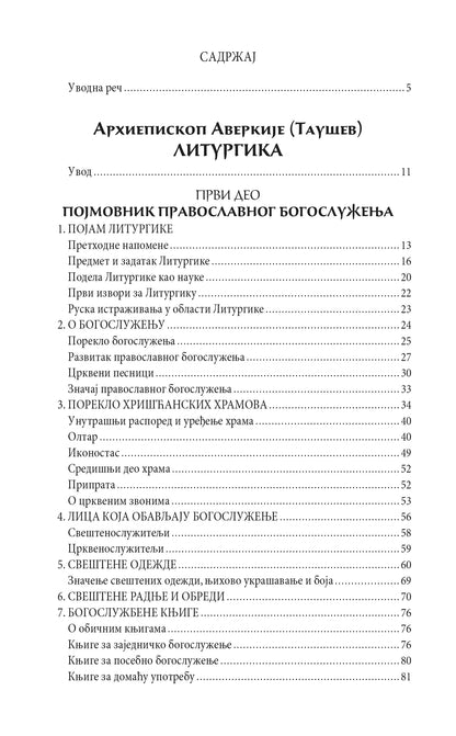 BLAGOSLOVENO CARSTVO OCA I SINA I SVETOGA DUHA Tumačenje Liturgije - Arhiepiskop Averkije taušev, sadržaj knjige