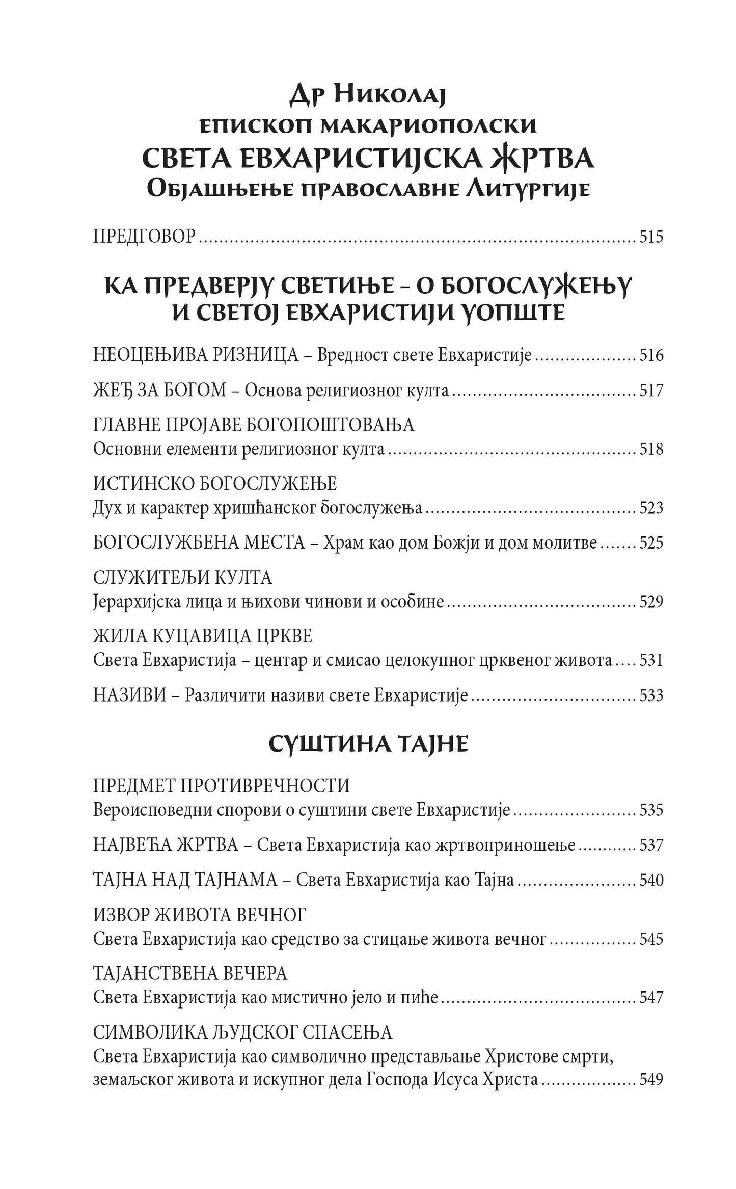 BLAGOSLOVENO CARSTVO OCA I SINA I SVETOGA DUHA Tumačenje Liturgije - Arhiepiskop Averkije taušev, sadržaj knjige