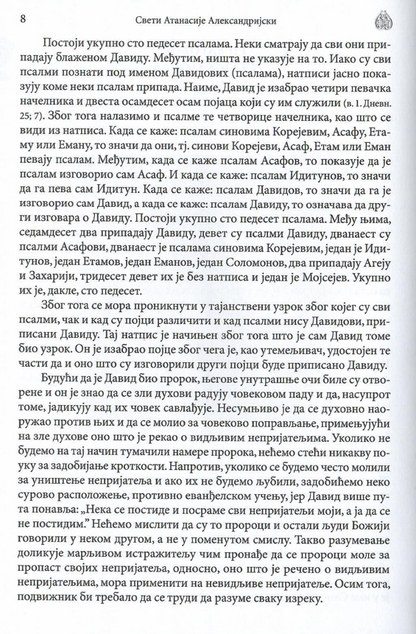 Sveti oci tumače Psaltir, odlomak iz knjige