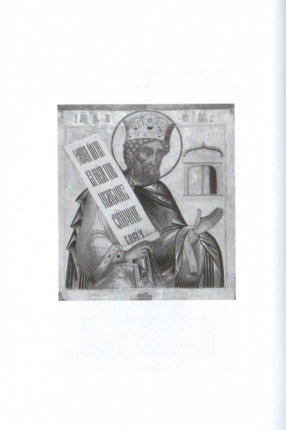 Sveti oci tumače Psaltir, odlomak iz knjige, islustracija iz knjige