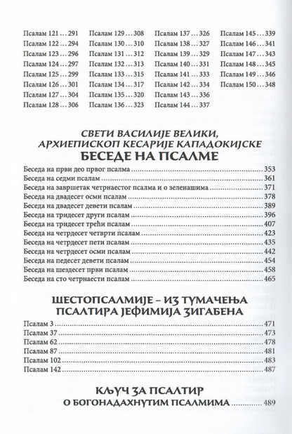 Sveti oci tumače Psaltir, odlomak iz knjige, sadržaj