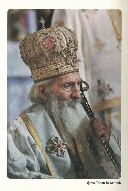 Bog će pomoći ako ima kome, fotografija iz knjige