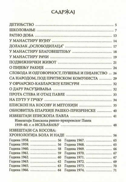 Bog će pomoći ako ima kome, patrijarh pabvle, sadržaj knjige