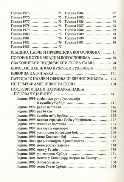 Bog će pomoći ako ima kome, patrijarh pabvle, sadržaj knjige