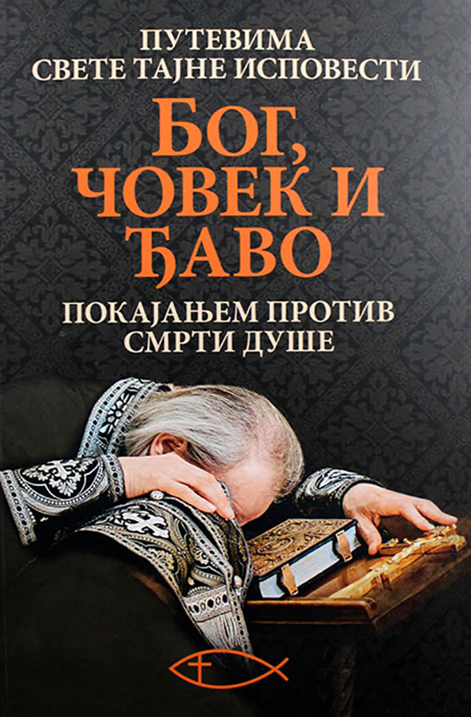 Bog čoveidjavo pokajanjem protiv smrti duše, korica knjige