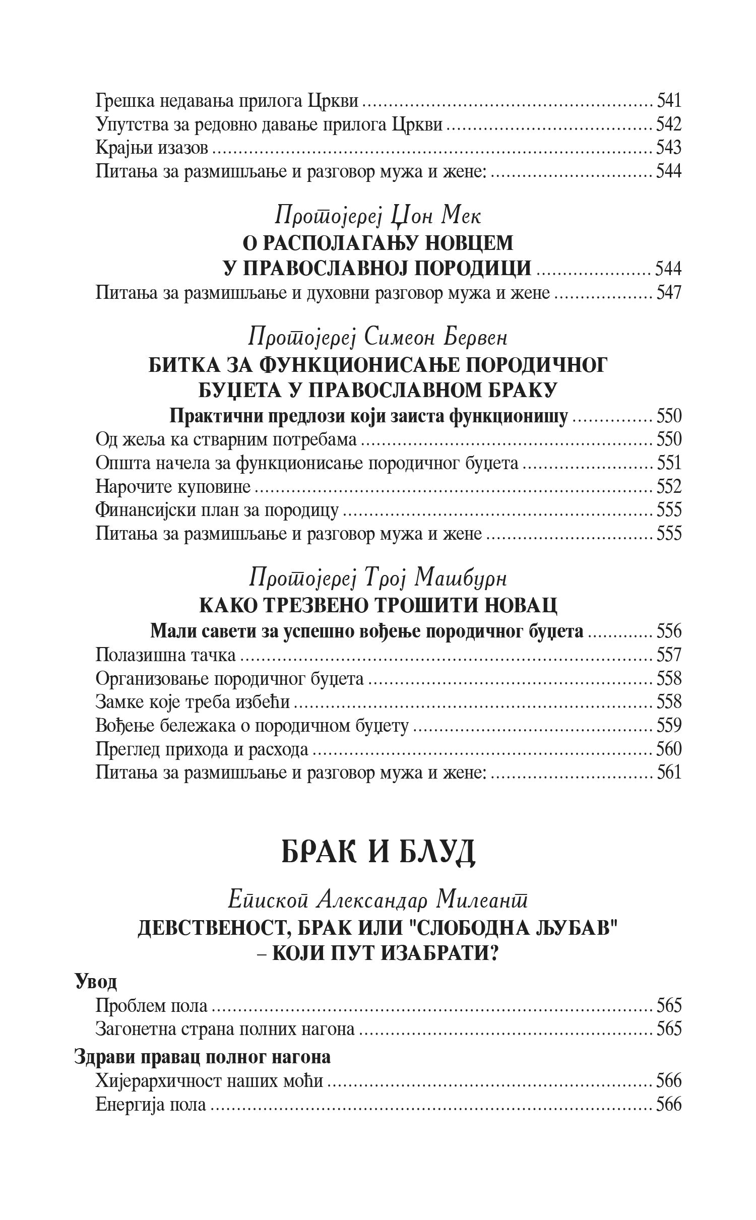 DA DVOJE JEDNO BUDU Pravoslavni brak u savremenom svetu, sadržaj knjige
