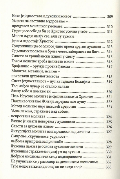 Brojanice starca Pajsija, odlomak iz knjige sa sadržajem