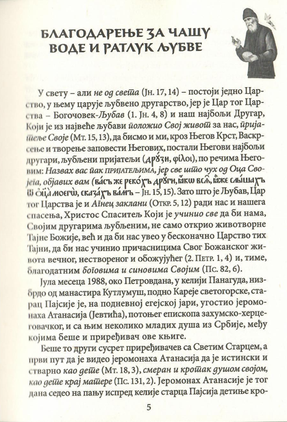 Brojanice starca Pajsija, odlomak iz knjige