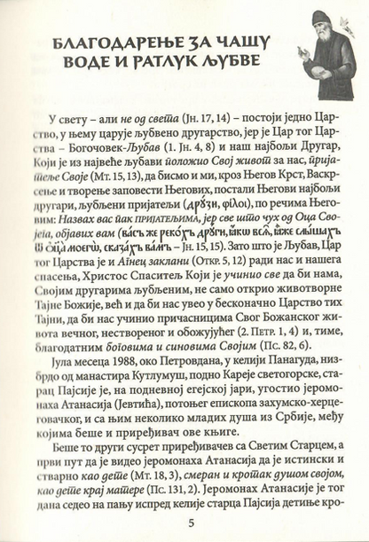 Brojanice starca Pajsija, odlomak iz knjige