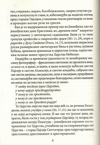 Brojanice starca Pajsija, odlomak iz knjige