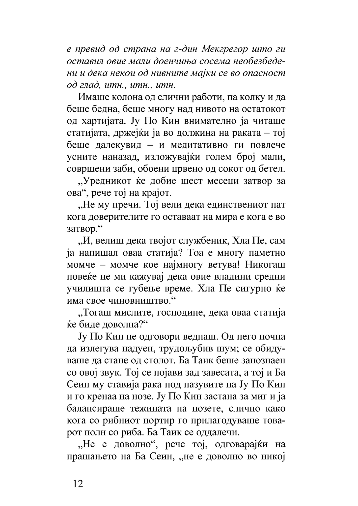 бурмански денови - џорџ орвел, извадок од поглавје од книгата 