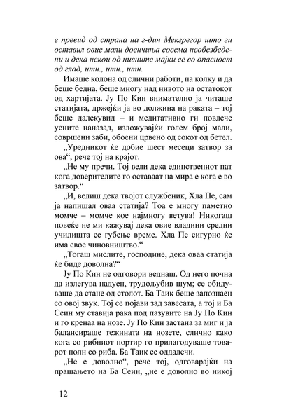 бурмански денови - џорџ орвел, извадок од поглавје од книгата 