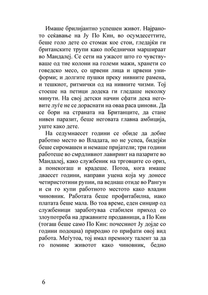 бурмански денови - џорџ орвел, извадок од поглавје од книгата 