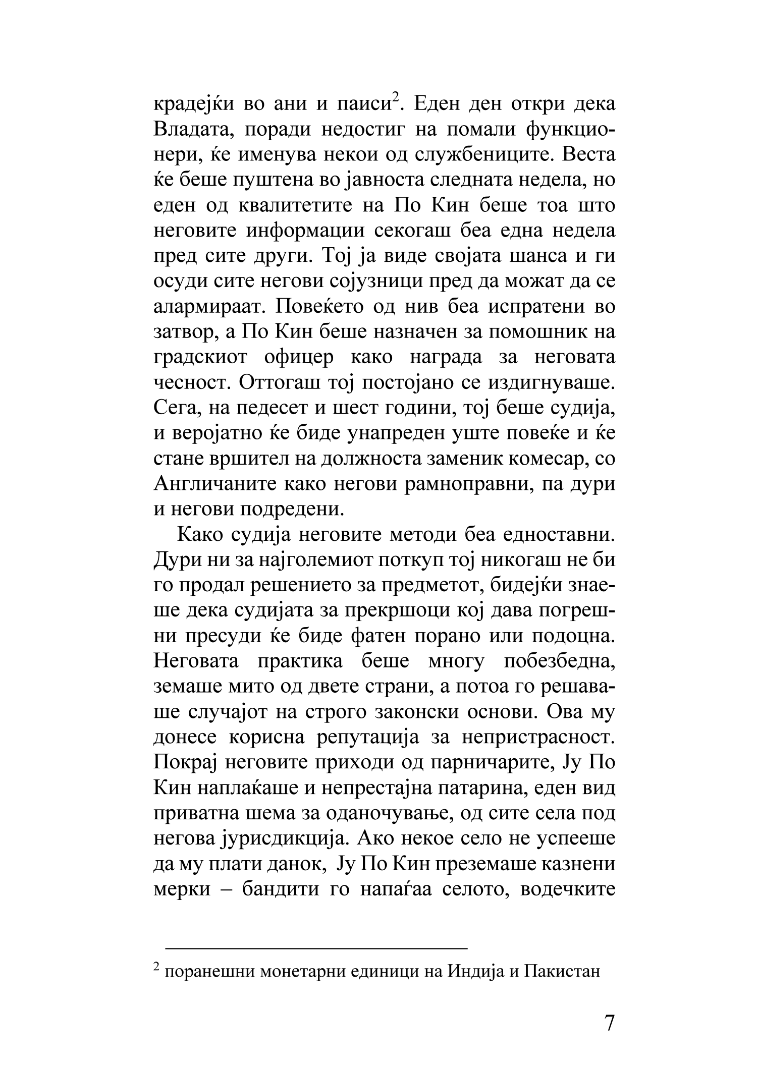 бурмански денови - џорџ орвел, извадок од поглавје од книгата 