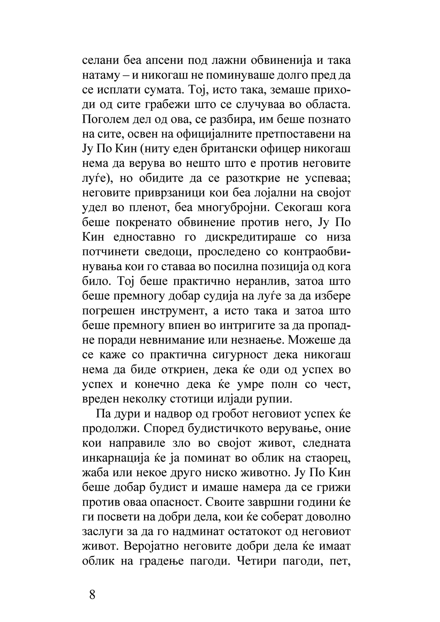 бурмански денови - џорџ орвел, извадок од поглавје од книгата 