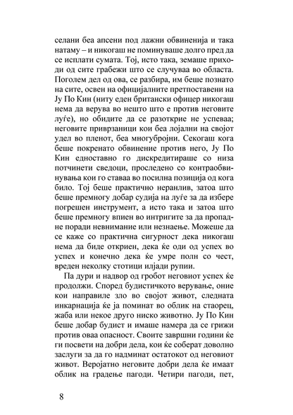 бурмански денови - џорџ орвел, извадок од поглавје од книгата 