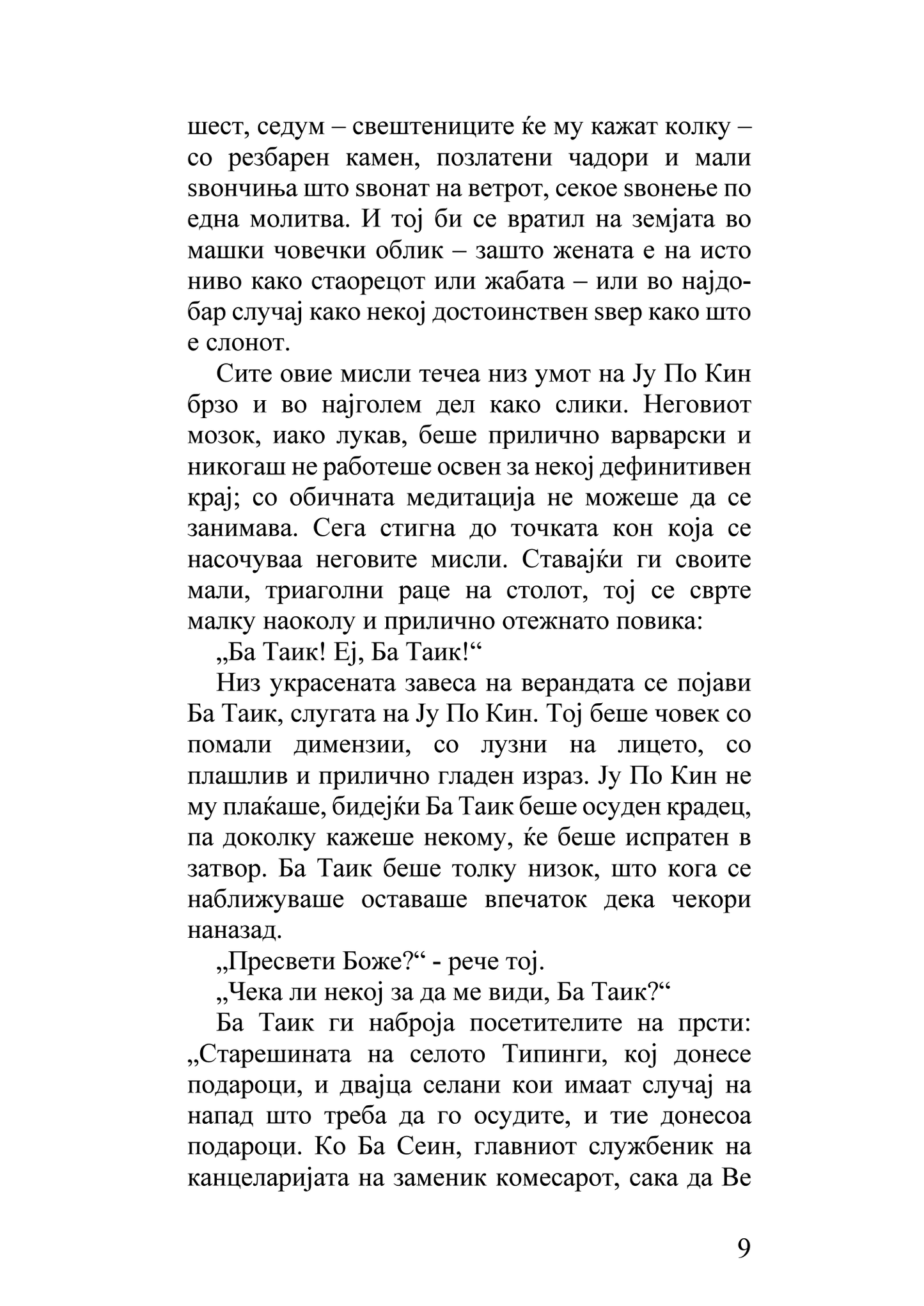 бурмански денови - џорџ орвел, извадок од поглавје од книгата 