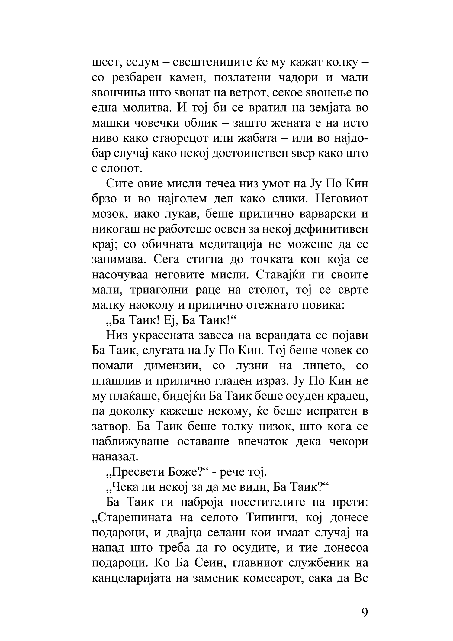бурмански денови - џорџ орвел, извадок од поглавје од книгата 