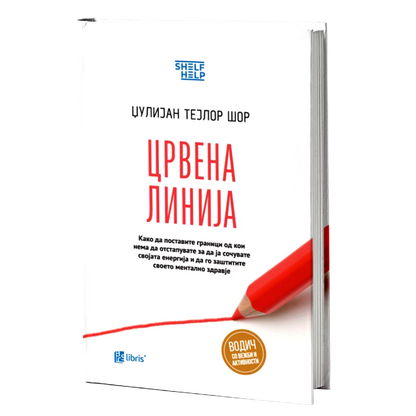 црвена линија - џулијан тејлор шор, мокап на книгата