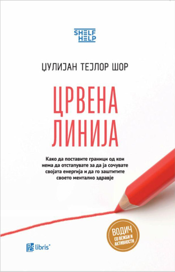 Црвена линија Џулијан Тејлор Шор, копица на книга